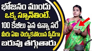 The Best Tips For Weight Loss Naturally | Vasantha Lakshmi | Weight Loss | Reduce Belly Fat |SumanTV