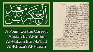 ʻAqīdah benefits | Poem of the Ḥanafī Imām Al-Ḥakam Bin Maʻbad on the Correct Atharī ʻAqīdah.