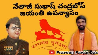 నేతాజీ సుభాష్ చంద్రబోస్ గారి జయంతి సందర్భంగా కిసాన్ గల్లి లో మా ఉపన్యాసం.....🙏