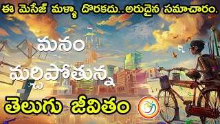 మనం మర్చిపొతున తెలుగు జీవితం |ఈ మెసేజ్ మళ్ళా దొరకదు.అరుదైన సమాచారం. |2020 Best Speech| BVM CREATIONS