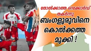 എവിടെ ? ഗോളുകൾ എവിടെ ? | Atk vs bengaluru fc | Indian super league|