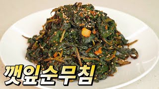 볶지 않고 조물조물.. 기분 좋아지는 향긋한 깻잎순무침 만드는 법