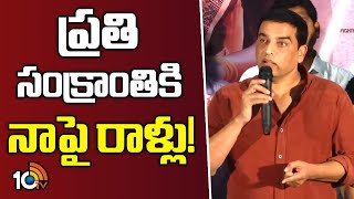 Dill Raju Sensational Comments |తప్పుడు రాతలు రాస్తే ఊరుకోనన్న దిల్‌రాజు | 10TV News