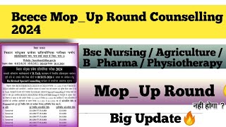 Bcece Mop_Up Round 2024 PCB/PCMB Counselling‼️Mop_up Round नहीं होगा क्या  ?  😯  Bcece 2025 Exam ✅