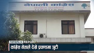 प्रचण्डको अभिव्यक्ति : सत्ता संकटको कारक बन्दैं - NEWS24 TV