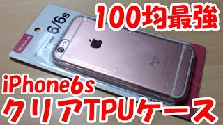 100均のiPhoneケースが¥1000のケースと変わらない件