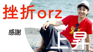 【地獄】挫折した方が大成功する秘訣【人生大逆転できた】