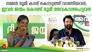 ഭൂമിയുടെ അവകാശിയാണ് ദീപയെ പോലുള്ളവർ എന്ന് മമ്മൂട്ടി | mammooty | deepa jayasanker