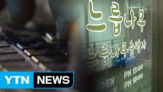 드루킹 자금 추적...前 보좌관 이르면 이번 주 소환 / YTN