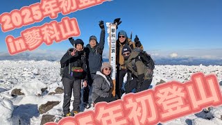 2025年初登山in蓼科山