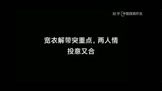 王春亮抓龙筋手法按摩歌诀