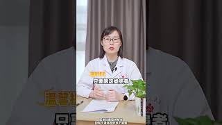 对象身上有这些 再爱也别碰健康科普 医学科普 涨知识 男生必看 女生必看