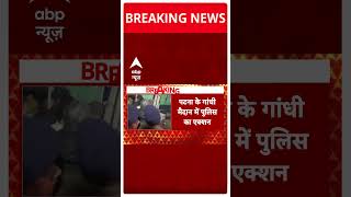 BPSC Protest: अनशन पर बैठे Prashant Kishor को पुलिस ने गांधी मैदान से जबरन हटाया | #shorts