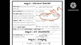 10 ನೇ ತರಗತಿ ಗಣಿತದ ಎಲ್ಲಾ ಪಾಠಗಳ ಸೂತ್ರಗಳು