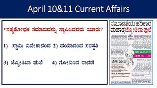 April 10&11 current affairs |daily current affairs in Kannada|the Hindu analysis