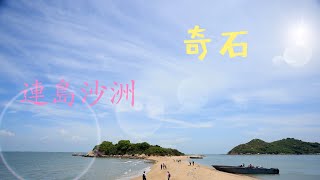 沙洲＆龍鼓洲海岸公園【4K】