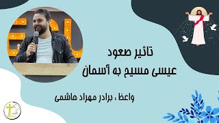 اهمیت صعود عیسی