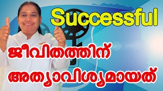 successful ജീവിതത്തിനു അത്യാവിശ്യമായത്-(Morning Wisdom)-by BK Sheeja Sister/