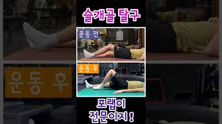 [포랩 재활운동센터] 슬개골 탈구 후 다리의 움직임과 통증으로일상생활은 물론 걷는거 조차 힘들어 하셨던 회원님!