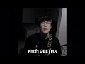 คุกเข่า qeetha remix ดังtiktok