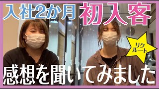 【リクルート】入社2か月で指名入客！感想を聞きました！【滋賀県草津市、大津市、南草津、瀬田で人気の美容室エクファ】