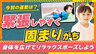 【身体を広げる】緊張感を和らげる逆ゆりかごストレッチ