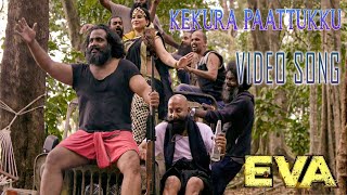 Kekkura Paattukku Video Song | EVA | 2021  | Hussiankoya , Premnathand | Tamil Video Song..