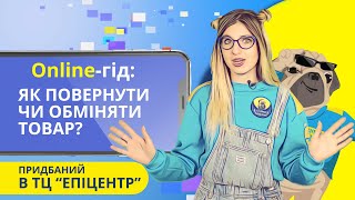 Як здійснити повернення чи обмін товару придбаного в ТЦ \