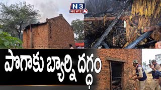 పొగాకు బ్యార్ని ద‌గ్ధం @N3NEWS #kaligiri