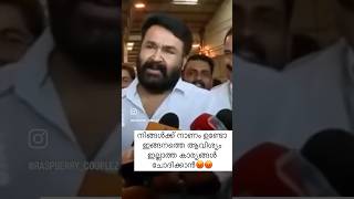 നിങ്ങൾക്ക് നാണം ഉണ്ടോ ഇങ്ങനത്തെ ആവിശ്യം ഇല്ലാത്ത കാര്യങ്ങൾ ചോദിക്കാൻ?😕 #shortsvideo #thuglife