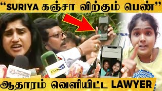 யார் இந்த சூர்யாதேவி? வனிதா Lawyer வெளியிட்ட பரபரப்பு ஆதாரம் | Shocking Audio