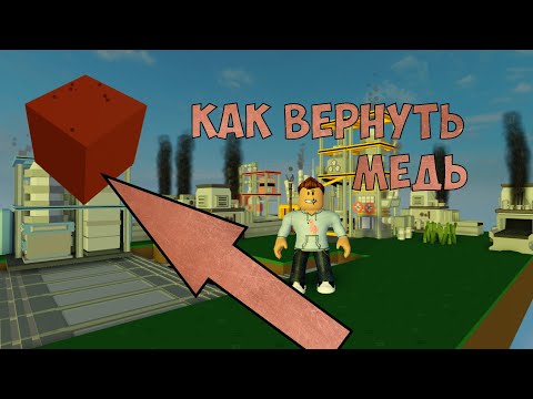 Как вернуть МЕДНЫЙ источник (блок) в роблокс скайблок (острова)