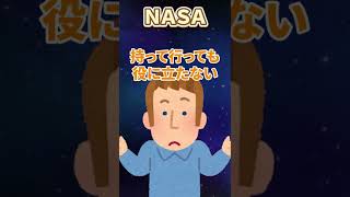 【2ch面白スレ】ＮＡＳＡが誇る技術力【2chショート】