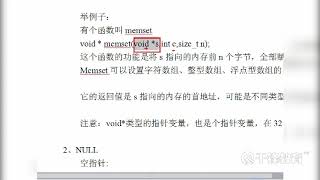 千锋物联网教程：83 通用指针