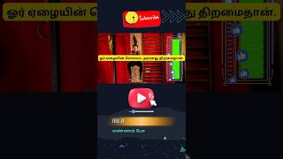 😇ஏழைகளின் செல்வம் எது?| Tamil Qutoes | #shortsfeed #shorts #quotes #trending #success