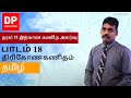 பாடம் 18 - திரிகோணகணிதம் | தரம் 11 இற்கான கணித அமர்வு #DPEducation #Grade11Maths  #Trigonometry