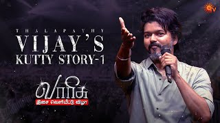Thalapathy Vijay's Kutty Story 1 | Varisu Audio Launch | Sun TV