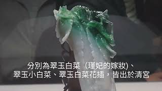 2025年元旦至台北故宫看翠玉白菜(交通攻略)