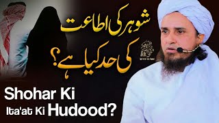 Shohar Ki Itaat Ki Hadd Kia Hay | Ask Mufti Tariq Masood