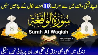 Surah Al Waqiah Ep-0265 | Surah Waqiah Wazifa For Rizq (سورۃ الواقعہ) Surah waqiah for money Edit265