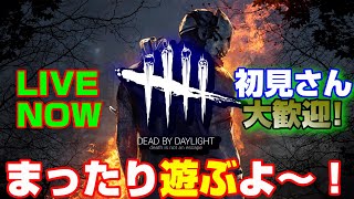 まったりDBD  [参加型] カオスシャッフル最終日！(Dead by Daylight)