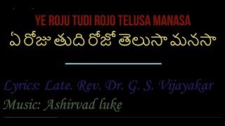 Ye Roju Tudi Rojo Telusa Manana - ఏ రోజు తుది రోజో తెలుసా మనసా