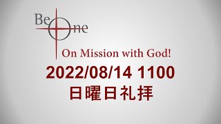 2022.08.14 日曜礼拝 「…にしてあげよう」グレアム・フォーセット