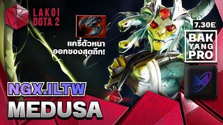 Medusa โดย NGX.ILTW แครี่หัวงูสุดถึกฟาร์มไว ยิงศรกระจายตายทั้งทีม | แบกอย่างโปร Lakoi Dota 2