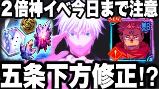 【呪術廻戦】領域五条下方修正疑惑について…２倍神イベ今日まで注意！宿儺ガチャ引いたら運爆下がり…【ファンパレ】【ファントムパレード】