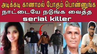 54 வயசுல இவனுக்கு இருந்த கா*ம வெறி 😱 | காணாமல் போன நிறைய பொண்ணுகள் 😢