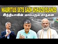 MAURITIUS GETS BACK CHAGOS FROM UK - இந்தியாவின் மாபெரும் சாதனை ! - Major Madhan Kumar