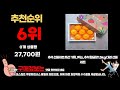 2024년 인기있는 추석선물세트 추천순위 top10