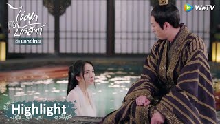 Highlight EP36: ไห่ซื่อรู้ความจริง ฟางจูรับความเจ็บปวดทุกอย่างแทนฝ่าบาท | ไข่มุกเคียงบัลลังก์ | WeTV