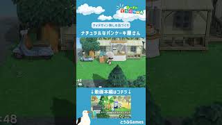 【あつ森】マイデザイン無しの島づくり|ナチュラルなパンケーキ屋さんレイアウト|Animal Crossing: New Horizons【島クリエイター】#Shorts #acnh #島クリエイター